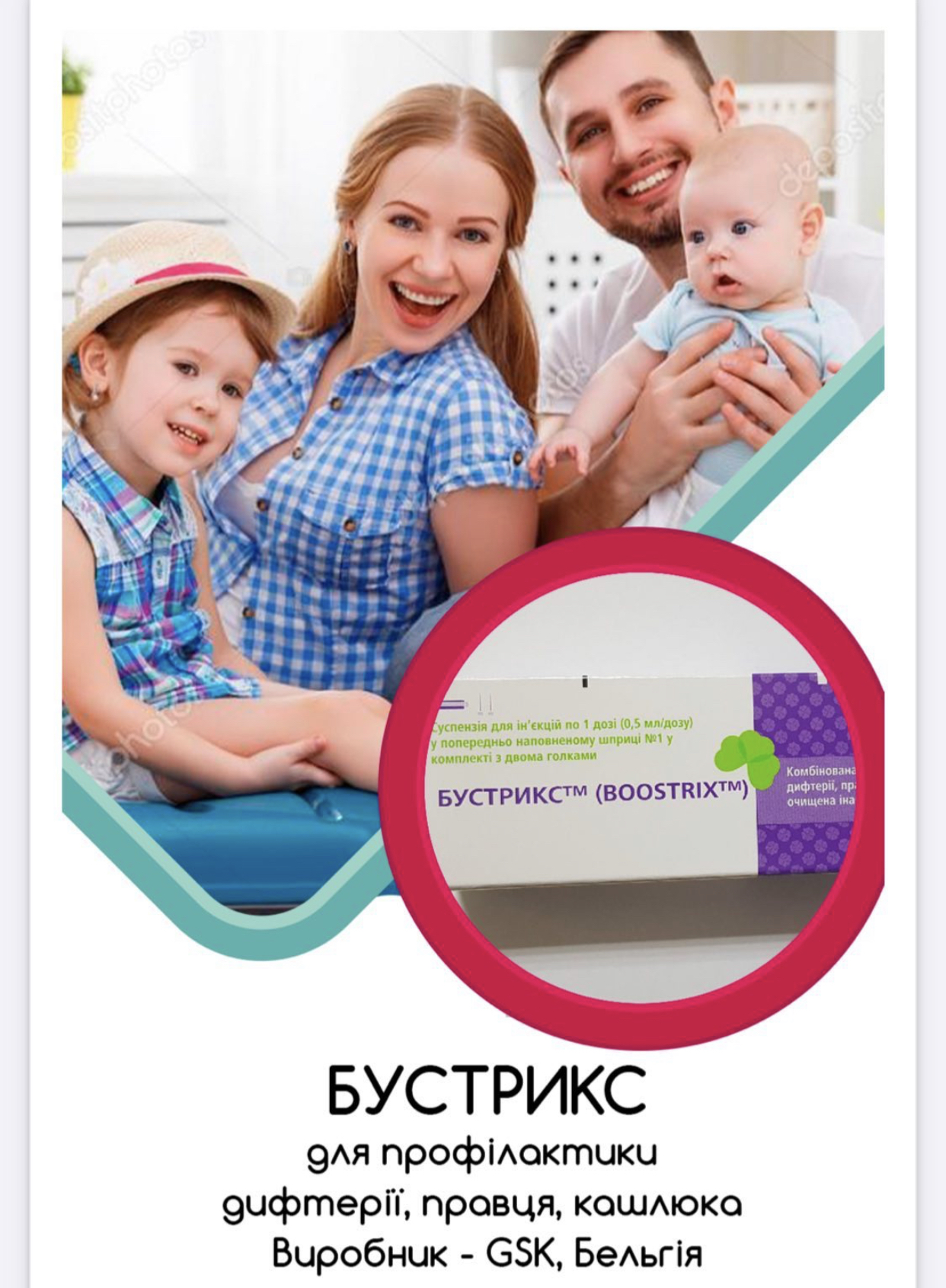 Вакцина від дифтерії
