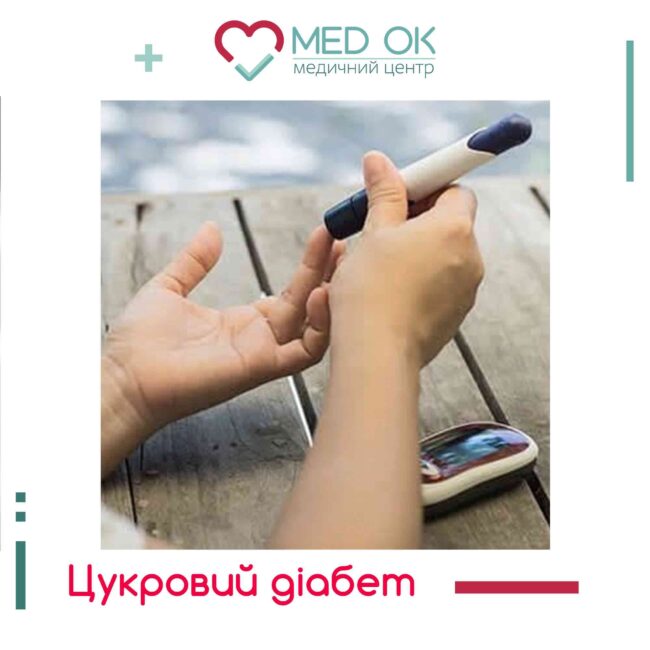 Цукровий діабет укр Хронічний діабет