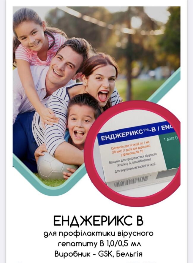 Щеплення від гепатиту