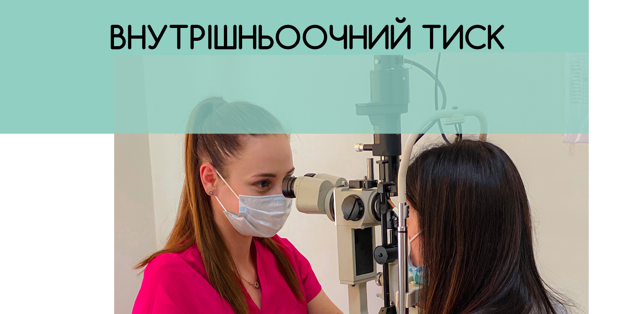 внутрішньоочний тиск