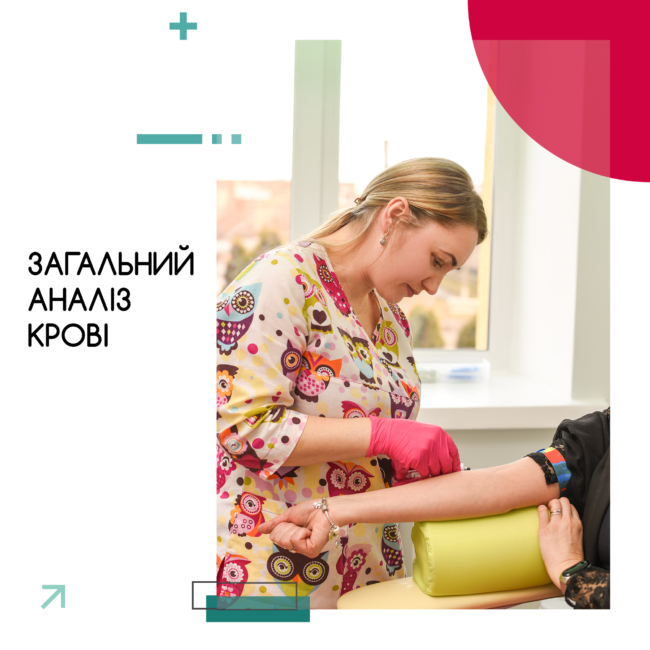 загальний аналіз крові