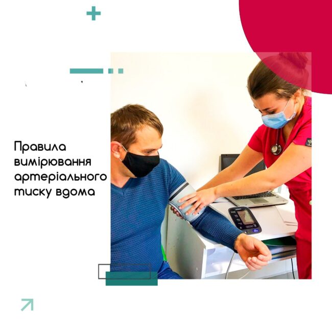 Як міряти артеріальний тиск