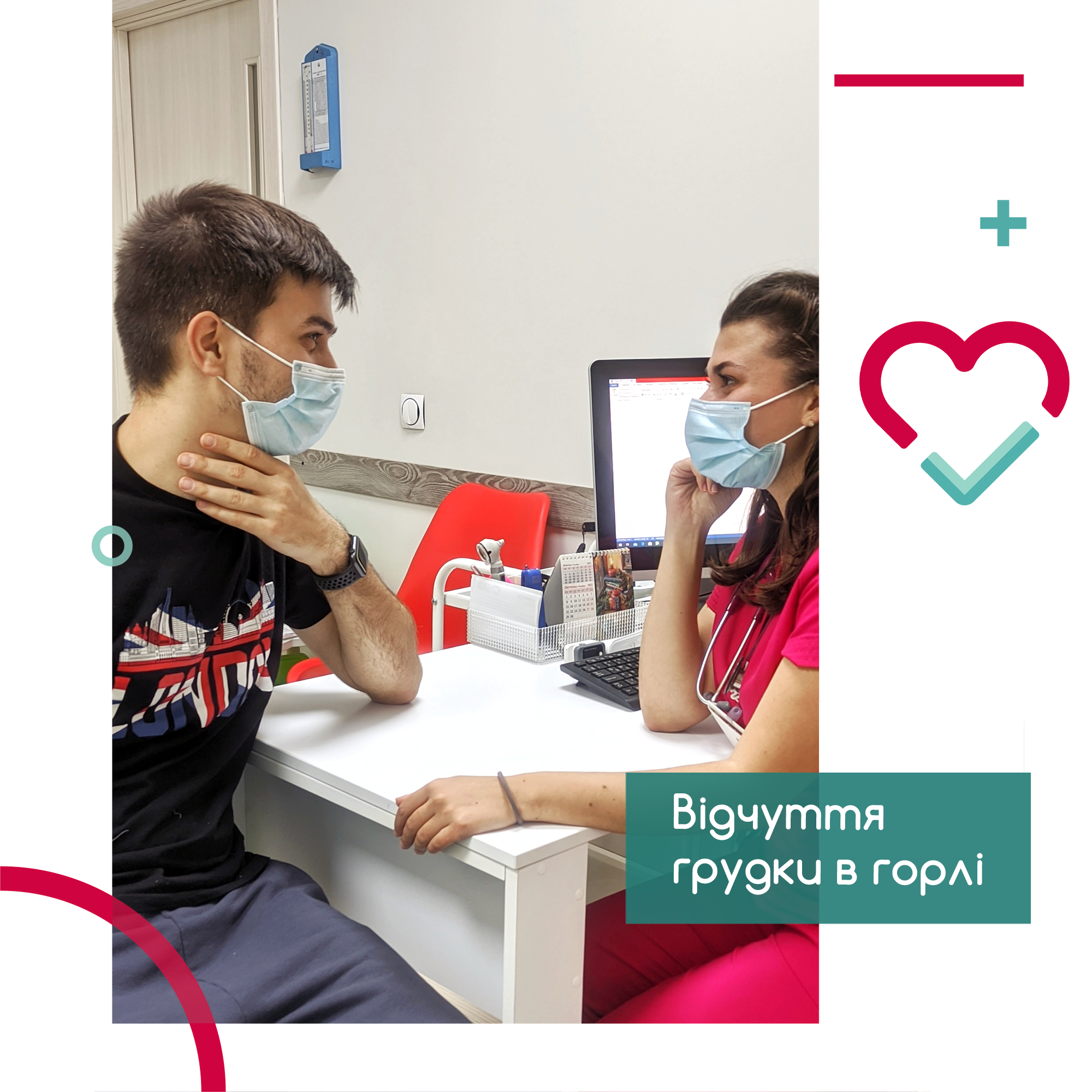 дискомфорт в горлі