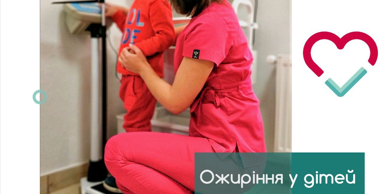 ожиріння Повнота у дітей