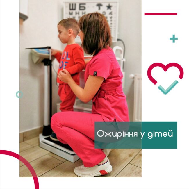 Повнота у дітей