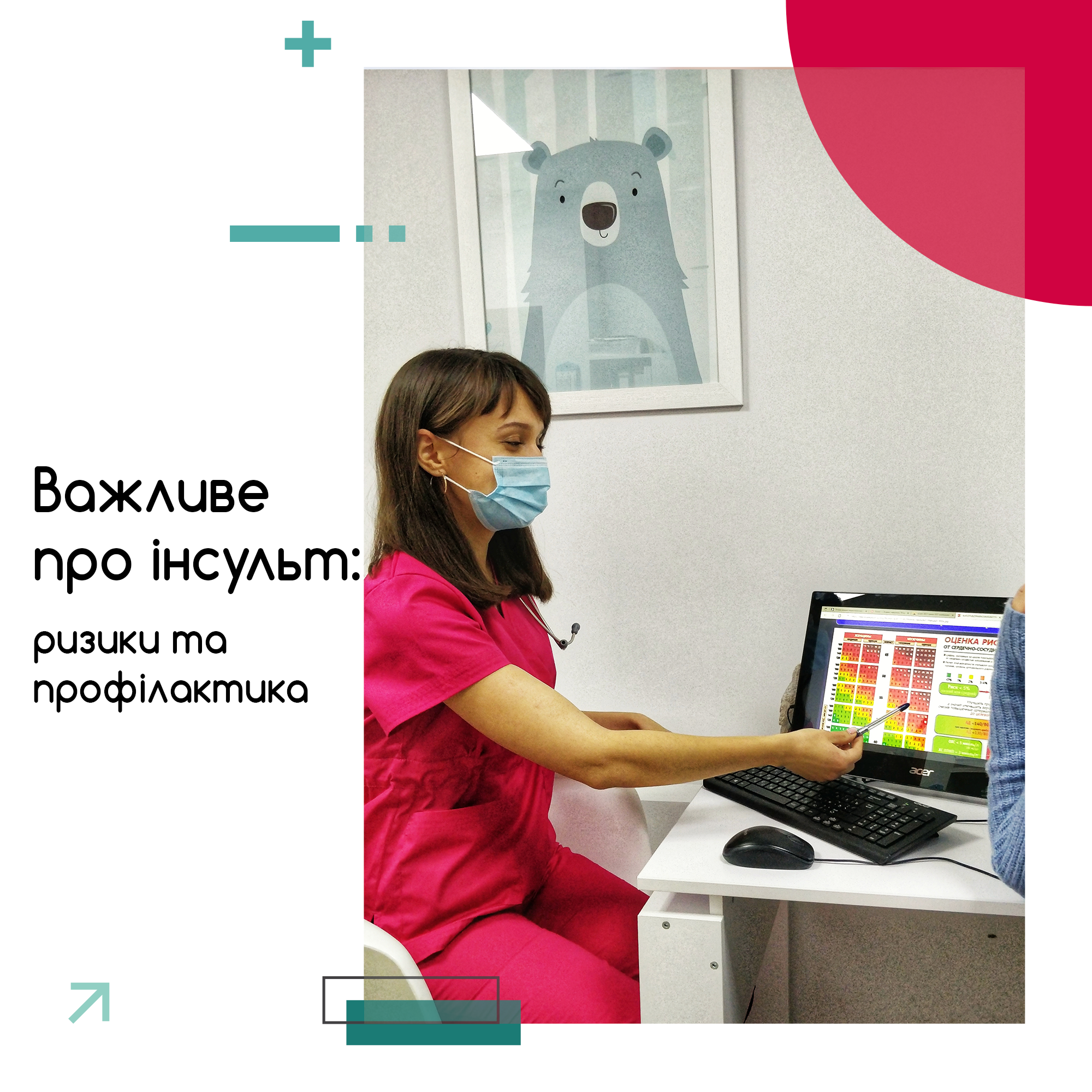 попередження інсульта Інсульт