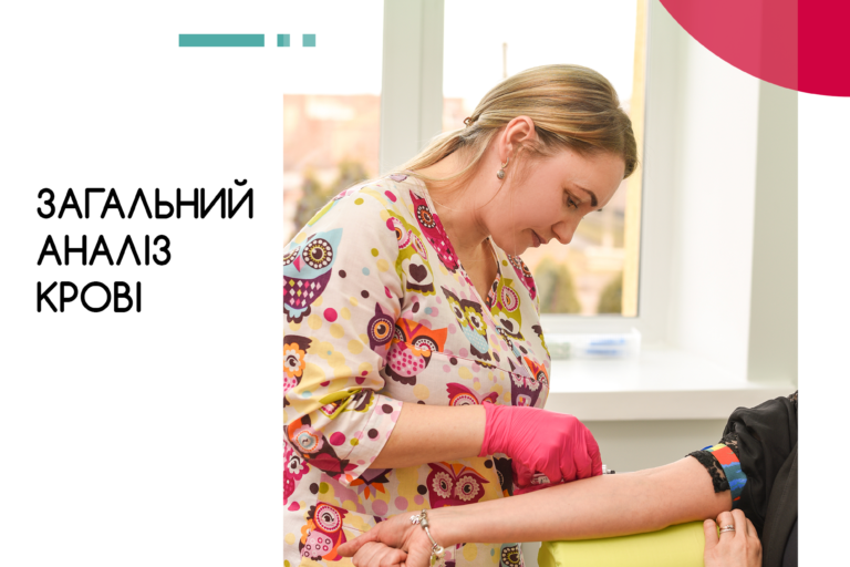 загальний аналіз крові