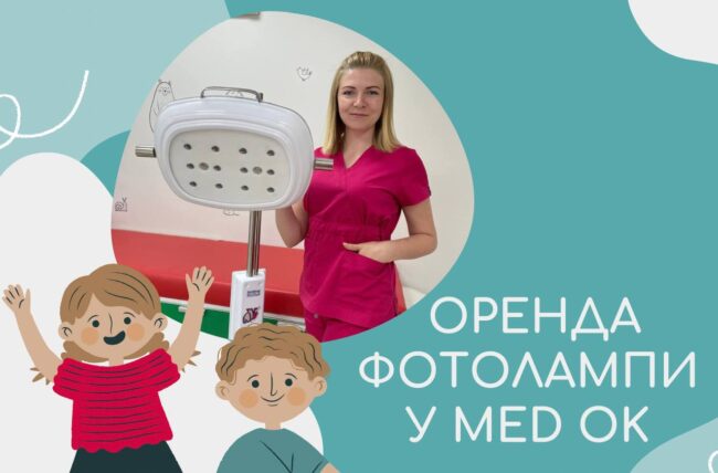Лікування жовтяниці лампою